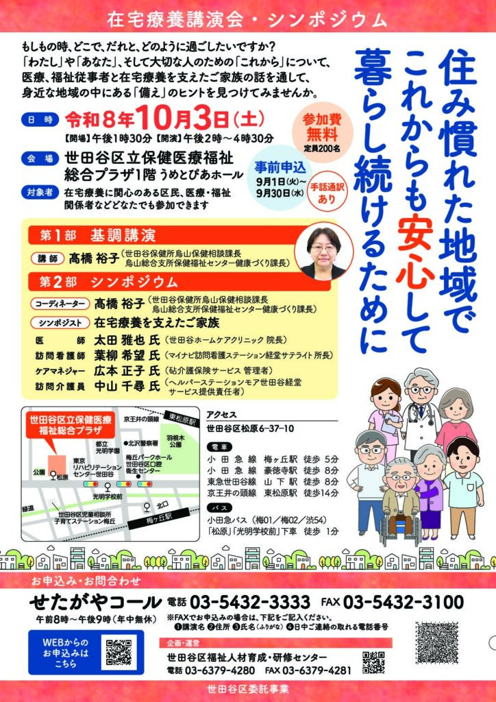 現在の画像に代替テキストがありません。ファイル名: Symposium_A4_Goko_0708-pdf.jpg